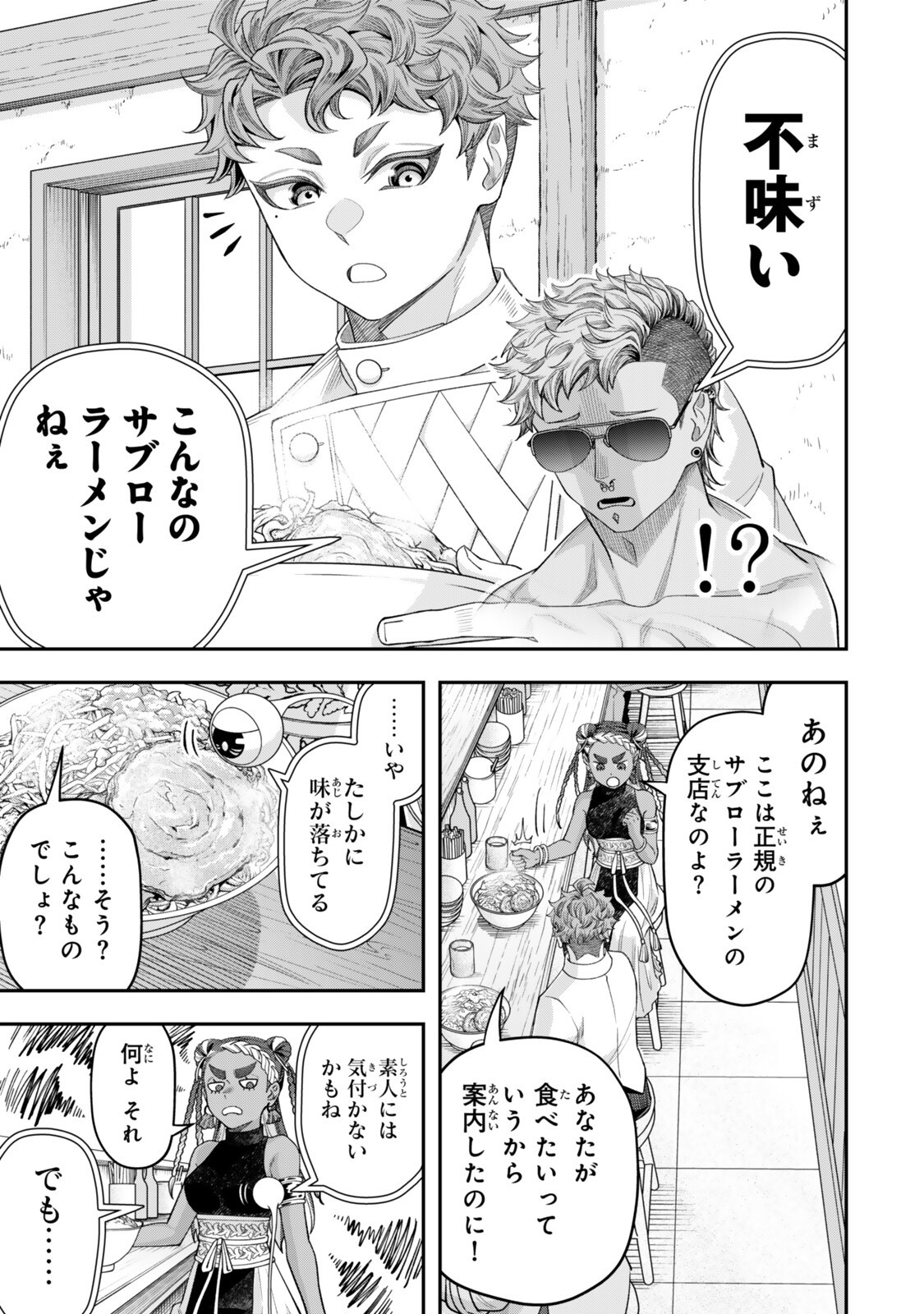 ZETTAI SHINANAI SUTERA HIME Chap 23.4 - Pic 8