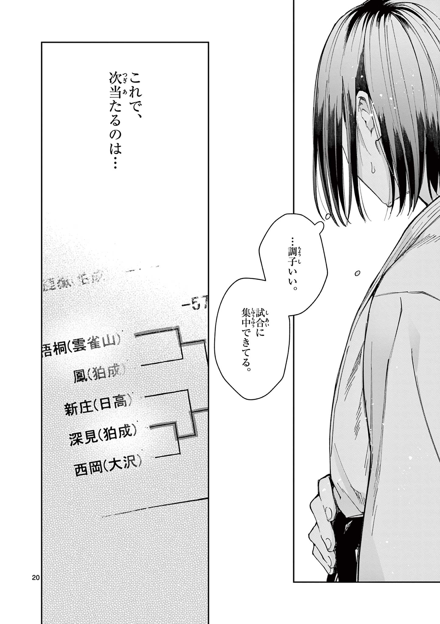 NATORI TO SHIZUHA Chap 9 - Pic 20