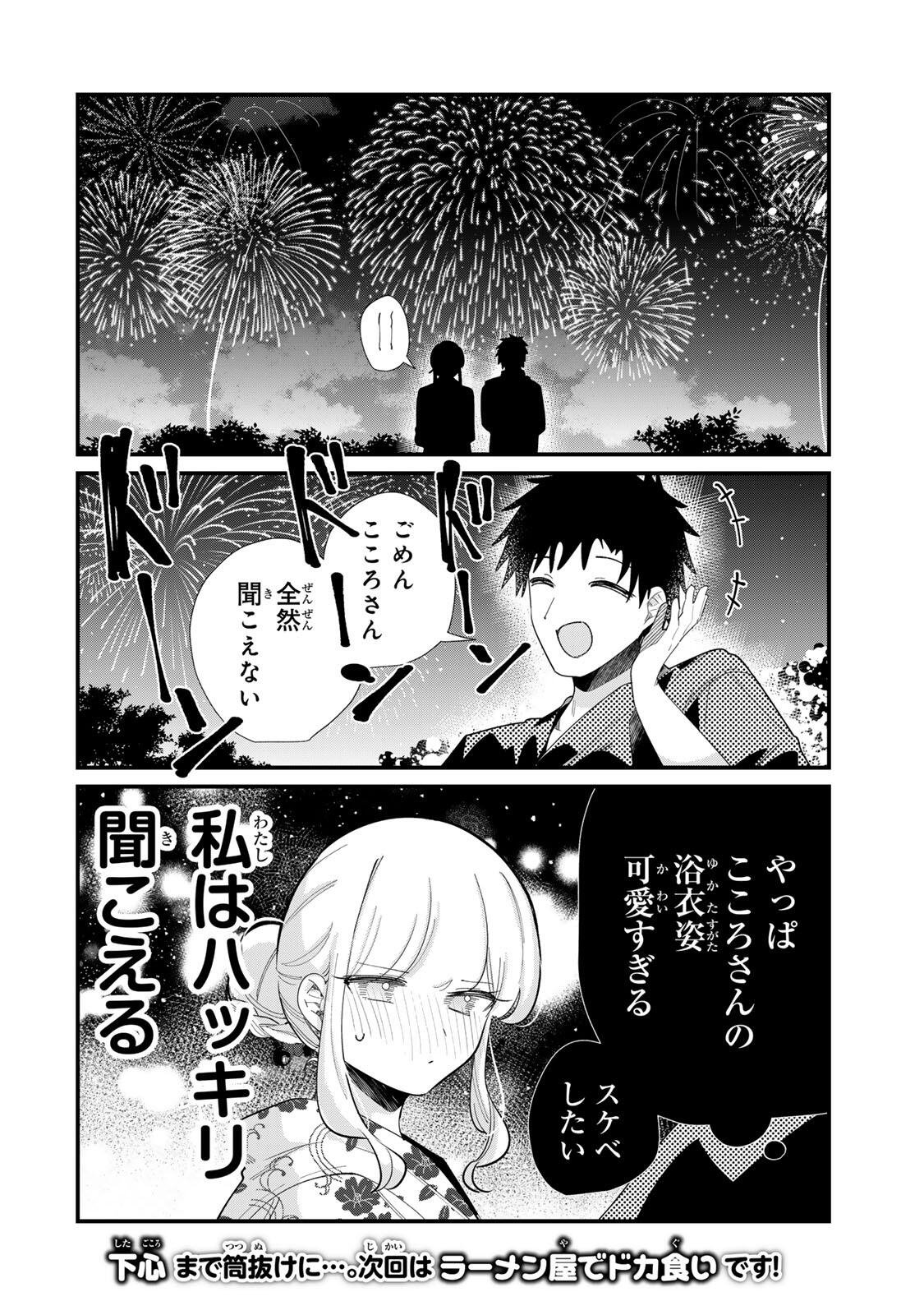 HITO NO KOKORO GA YOMERU KANOJYO NO HANASHI Chap 8 - Pic 8
