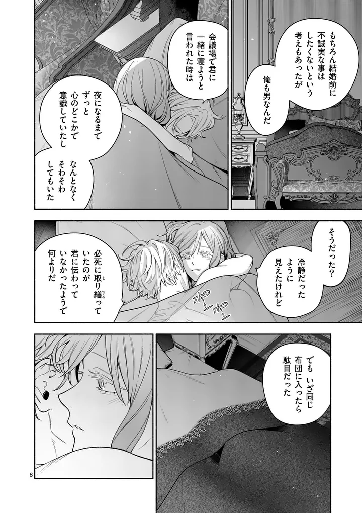MOU KYOUMI GA NAI TO RIKONSARETA REIJOU NO IGAI TO TANOSHII SHINSEIKATSU - RAW Chap 33.1 - Pic 8