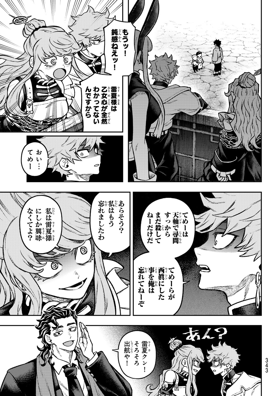 SENSEN SENKI Chap 15 - Pic 3