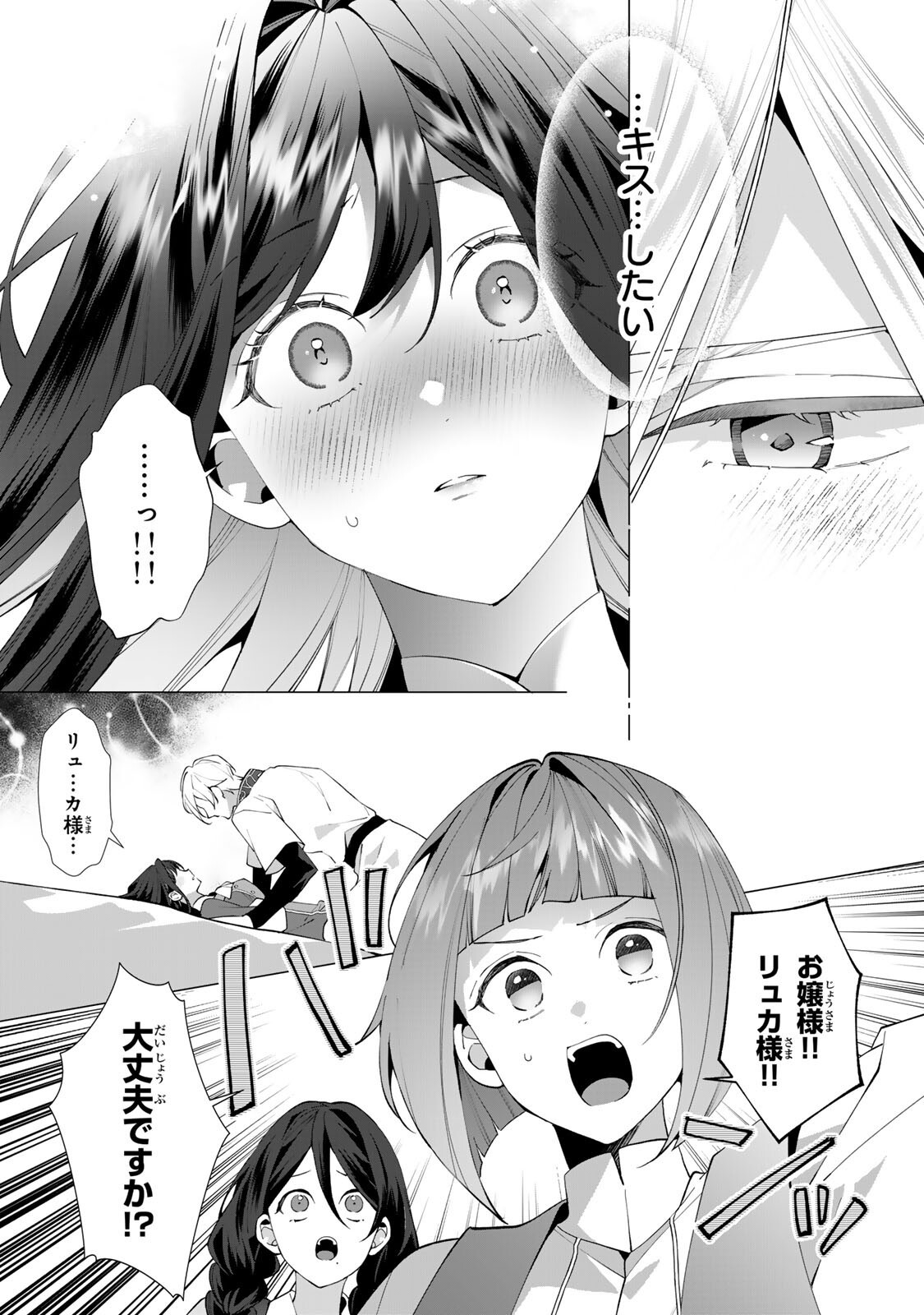 KIOKU WO USHINATTARA ANATAHE NO KOIGOKORO MO KIEMASHITA Chap 10.2 - Pic 8