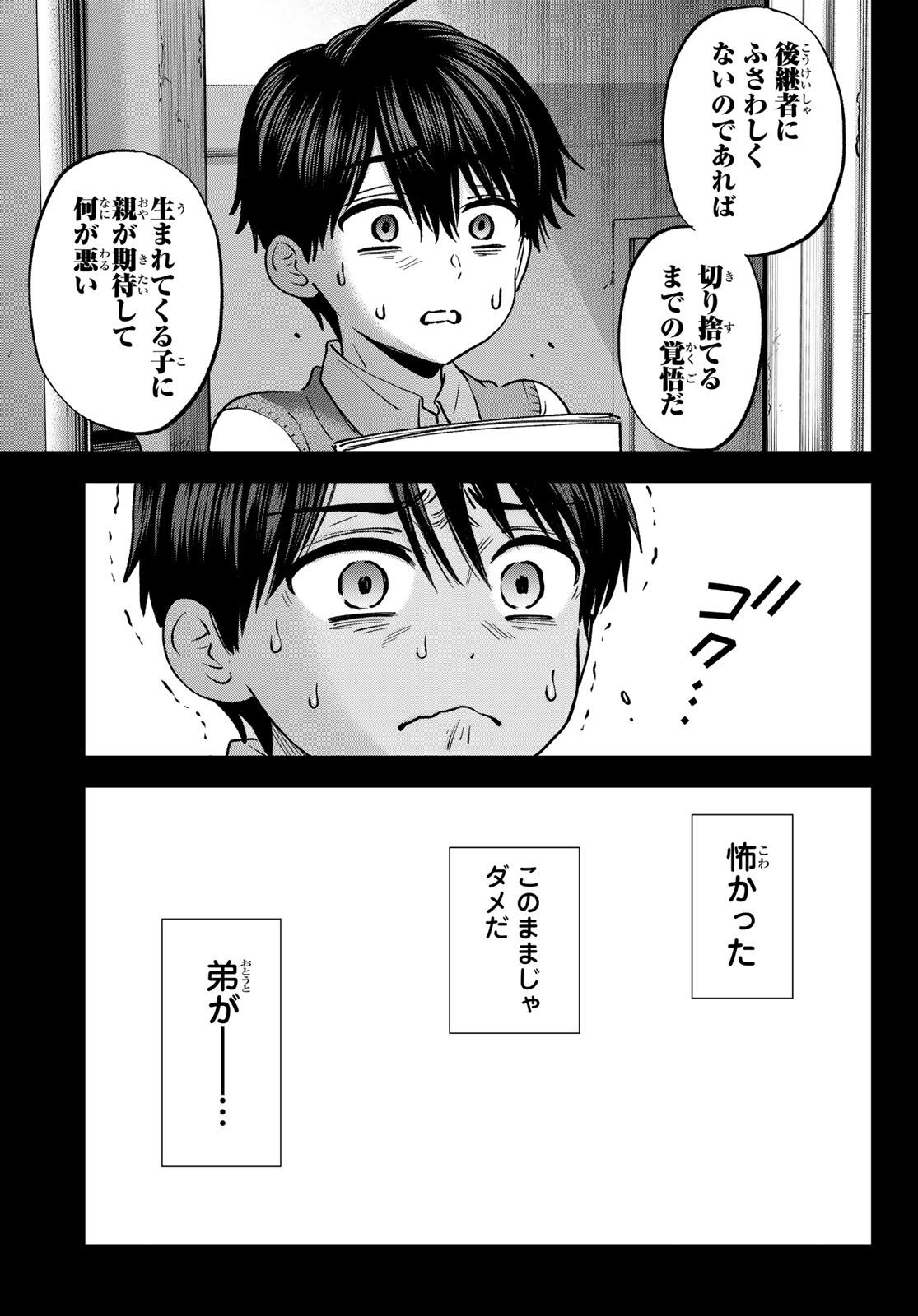 KAKKOU NO IINAZUKE - RAW Chap 313 - Pic 15