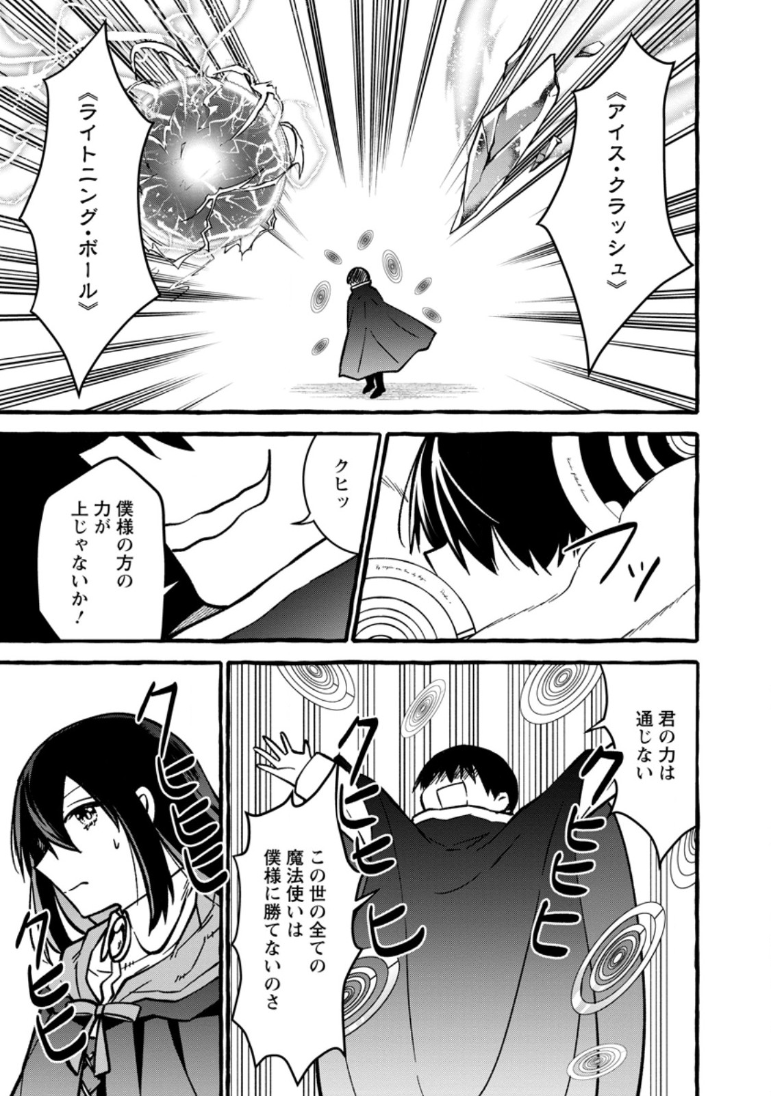 TSUIHO SARETA OSSAN TANYA SHI, NAZE KA DENSETSU NO DAIMEIKO NI NARU MUKASHI OMOCHA NO BUKI WO TSUKUTTEAGETA KODOMO TACHI GA ZENIN EIYU NI NATTEITA Chap 27.2 - Pic 3