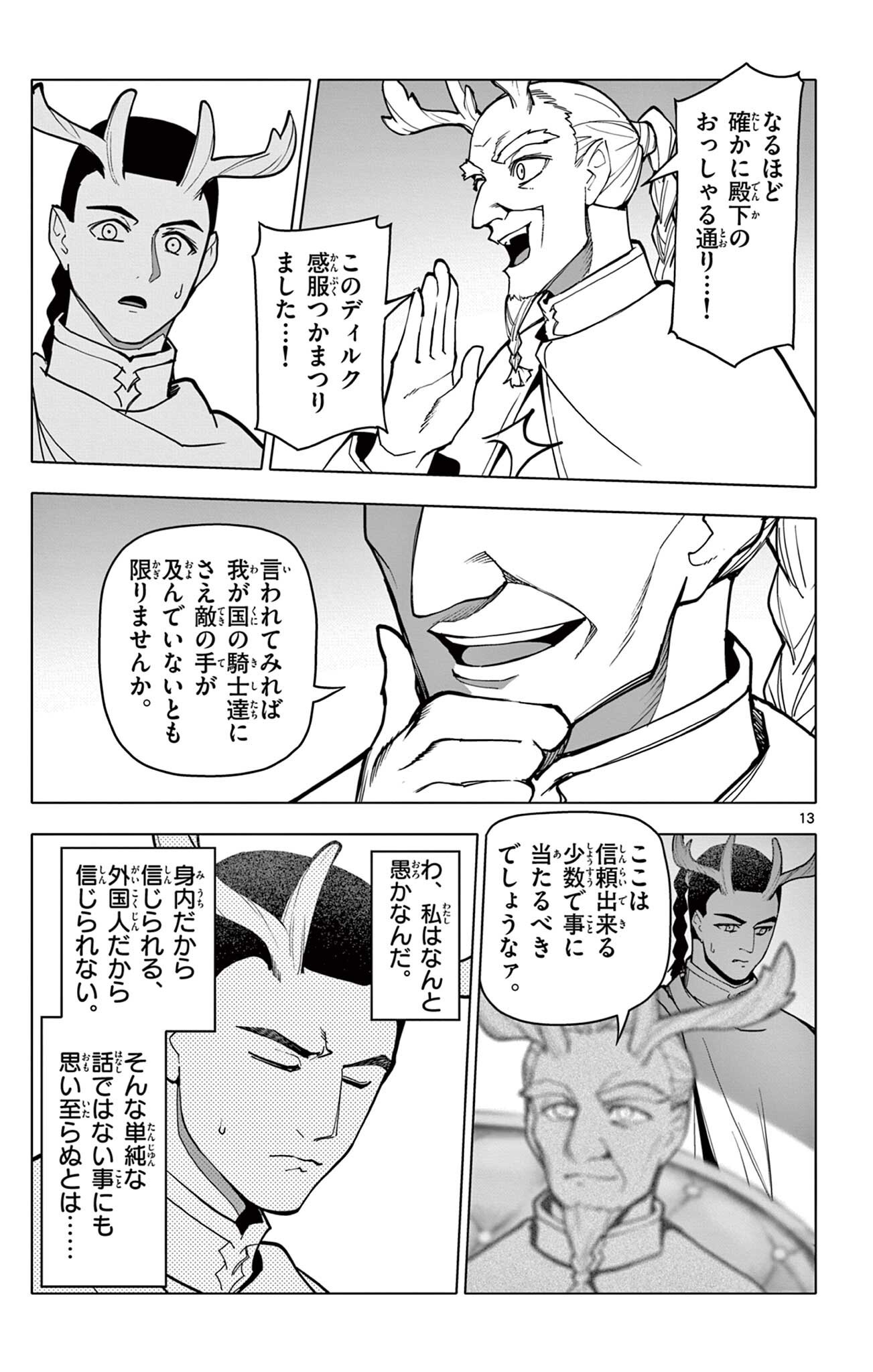THE LORD MAGEAR'S APPRENTICE Chap 78 - Pic 13