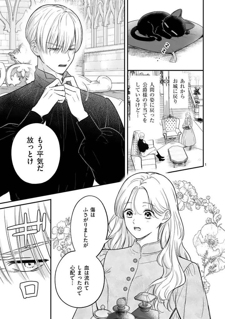 KAIBUTSU OUJI NO ITOSHII MAJO Chap 4 - Pic 1