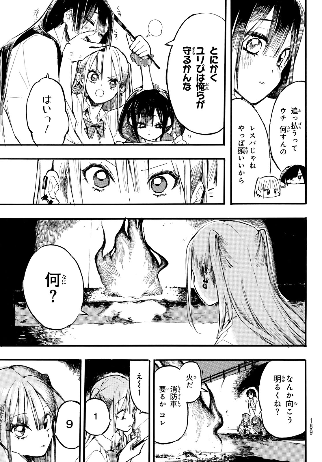 ONRYO BIYORI Chap 5 - Pic 5