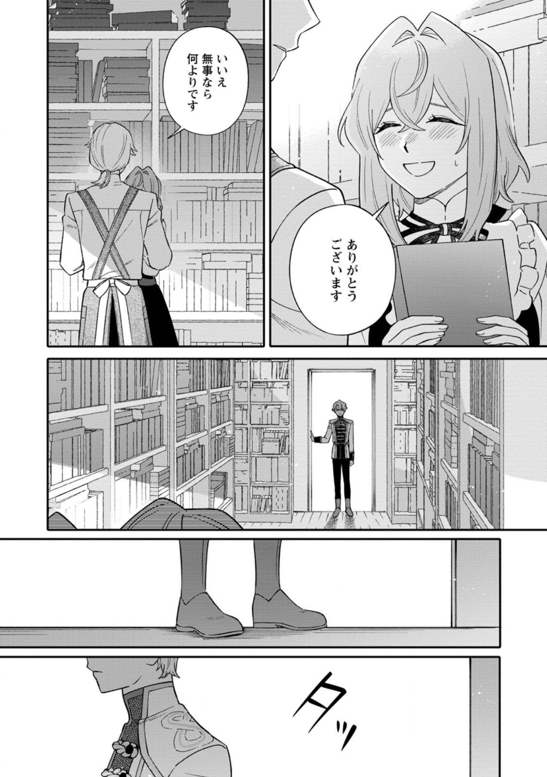 MUJIKAKU NA TENSAI MASHIRUBE GUSHI WA NONBIRI KURASHITAI (MANGA) Chap 38.3 - Pic 5