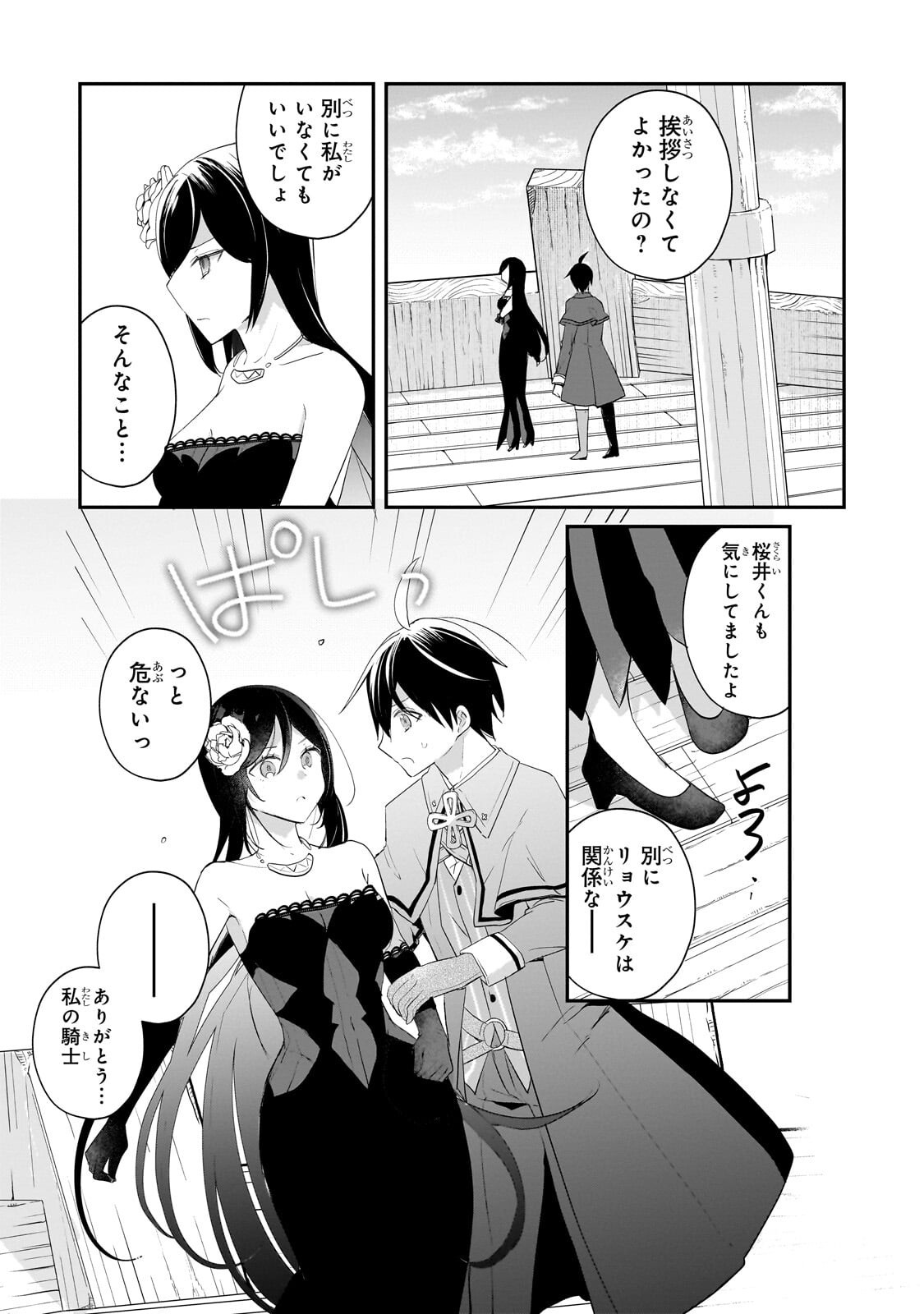 SHINJA ZERO NO MEGAMI-SAMA TO HAJIMERU ISEKAI KOURYAKU - RAW Chap 57.1 - Pic 10