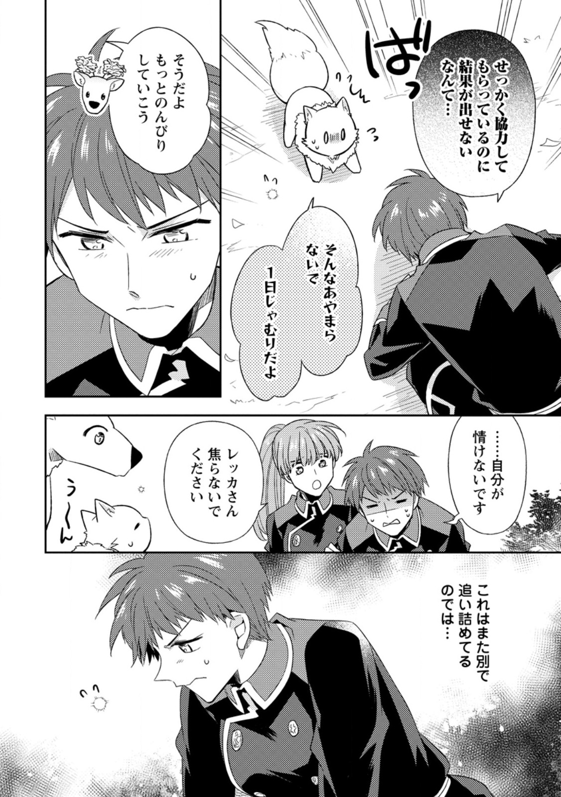 KITA NO TORIDENITE Chap 51.3 - Pic 10