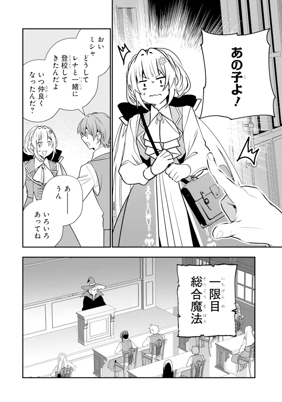 KONYAKUSHA WO SUTETARA, TANOSHII MAHOU GAKKOU NO SEIKATSU WA MATTE IMASHITA! Chap 6.2 - Pic 8