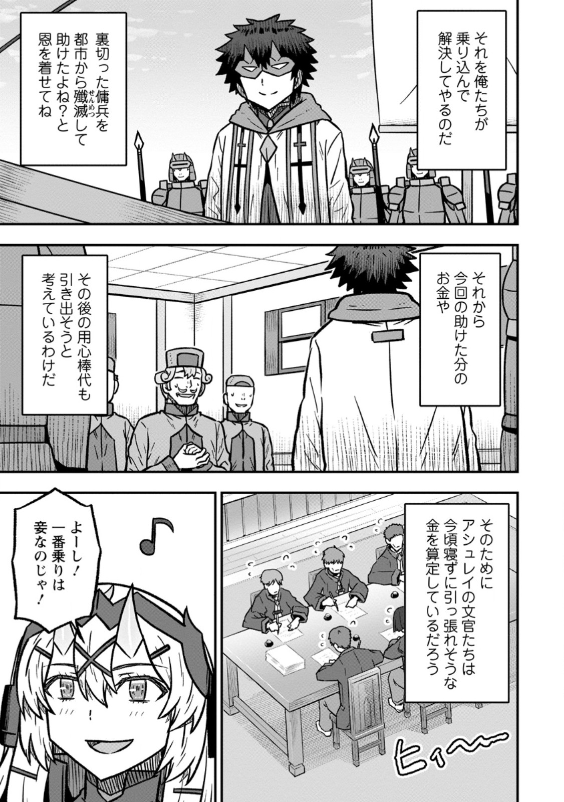 ISEKAI SAIKYOU NO YOME DESU GA, YORU NO TATAKAI WA ORE NO HOU GA TSUYOI YOU DESU: CHIRYAKU O IKASHITE NARIAGARU HAREM SENKI (MANGA) Chap 35.3 - Pic 9