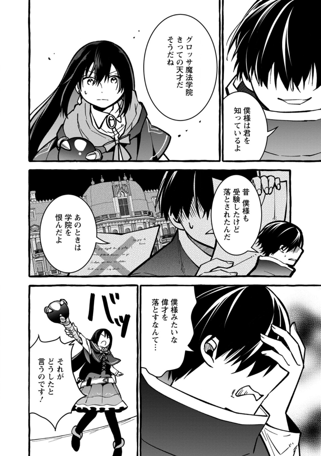 TSUIHO SARETA OSSAN TANYA SHI, NAZE KA DENSETSU NO DAIMEIKO NI NARU MUKASHI OMOCHA NO BUKI WO TSUKUTTEAGETA KODOMO TACHI GA ZENIN EIYU NI NATTEITA Chap 27.2 - Pic 2