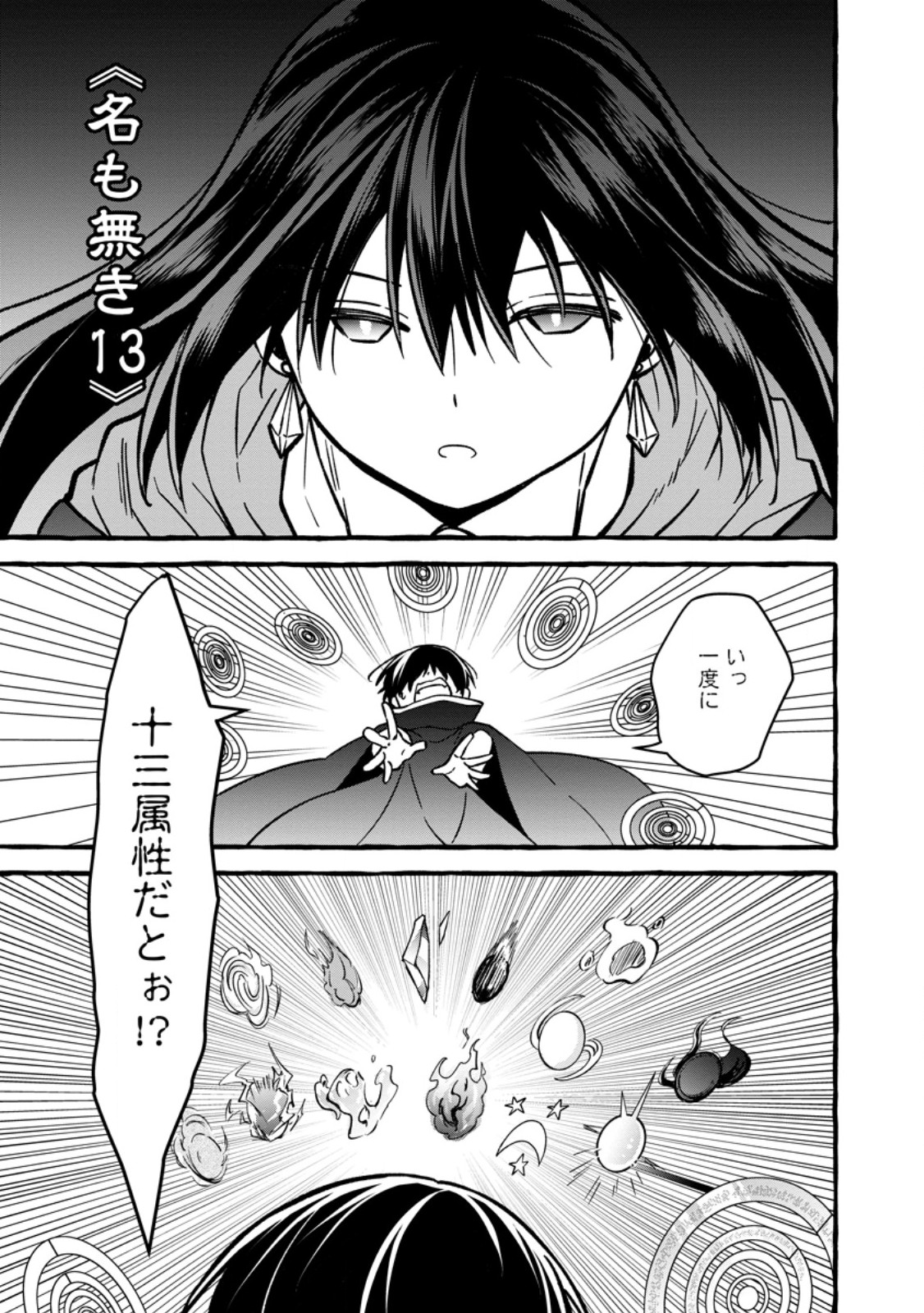 TSUIHO SARETA OSSAN TANYA SHI, NAZE KA DENSETSU NO DAIMEIKO NI NARU MUKASHI OMOCHA NO BUKI WO TSUKUTTEAGETA KODOMO TACHI GA ZENIN EIYU NI NATTEITA Chap 27.2 - Pic 7