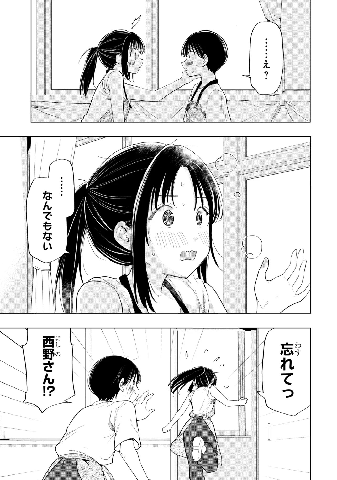 OCHINAI YOGORE WO BOKUHA NANTO YOBEBA YOKATTANOKA - RAW Chap 21 - Pic 31
