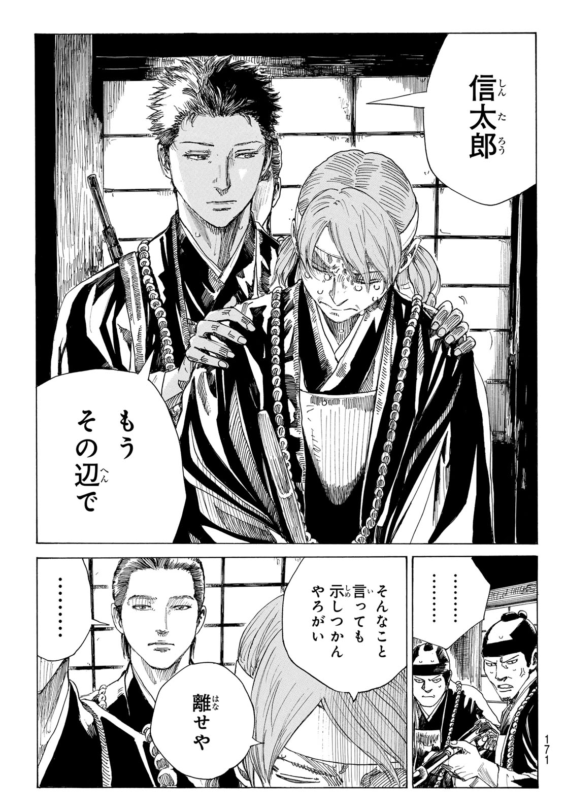 AN MO MIBURO Chap 238 - Pic 7