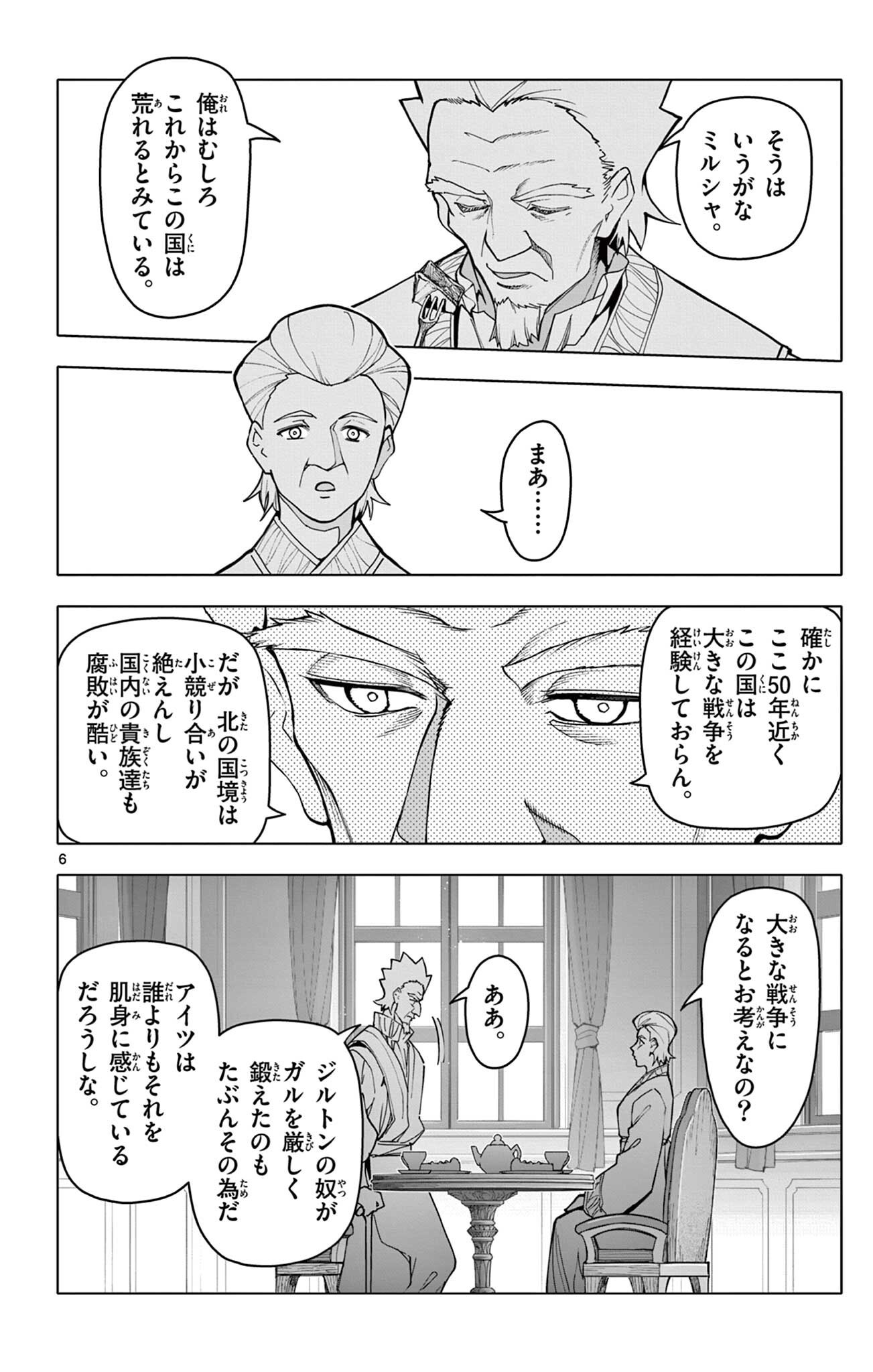 THE LORD MAGEAR'S APPRENTICE Chap 78 - Pic 6