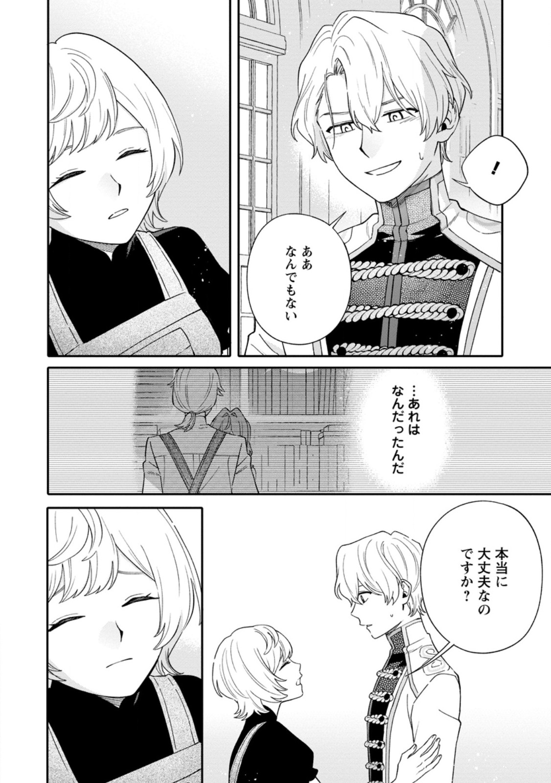 MUJIKAKU NA TENSAI MASHIRUBE GUSHI WA NONBIRI KURASHITAI (MANGA) Chap 38.3 - Pic 7