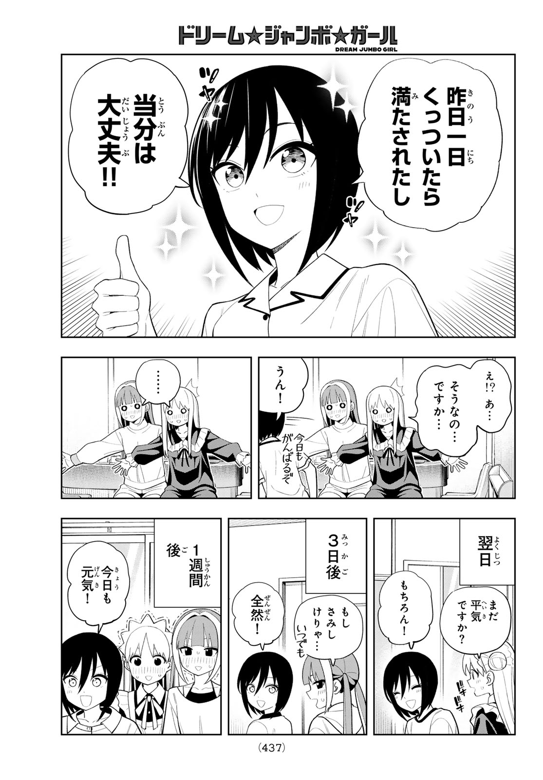 DREAM☆JUMBO☆GIRL Chap 59 - Pic 15
