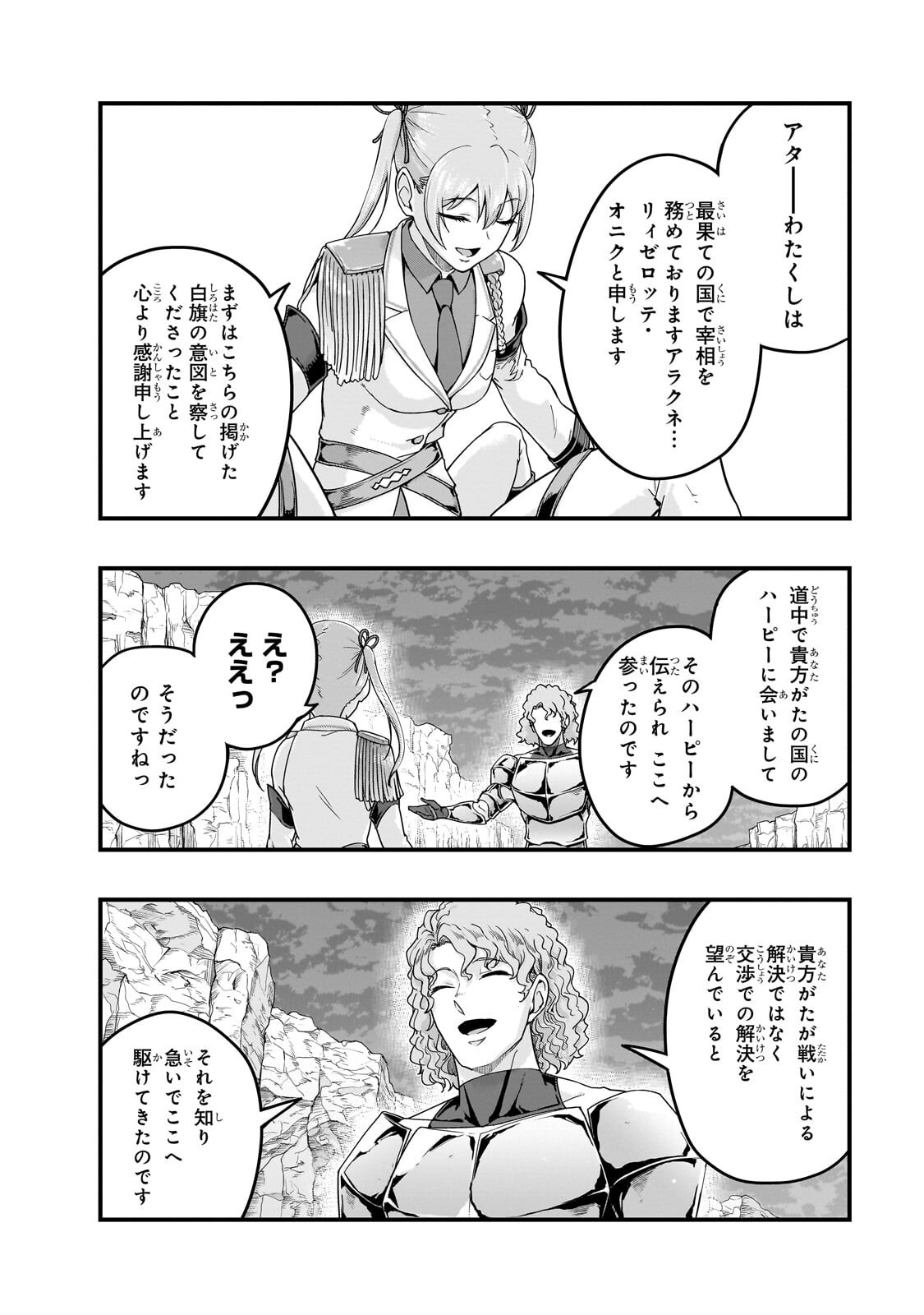 HAZURE WAKU NO JOUTAI IJOU SKILL DE SAIKYOU NI NATTA ORE GA SUBETE WO JUURIN SURU MADE (MANGA) - RAW Chap 72.2 - Pic 4