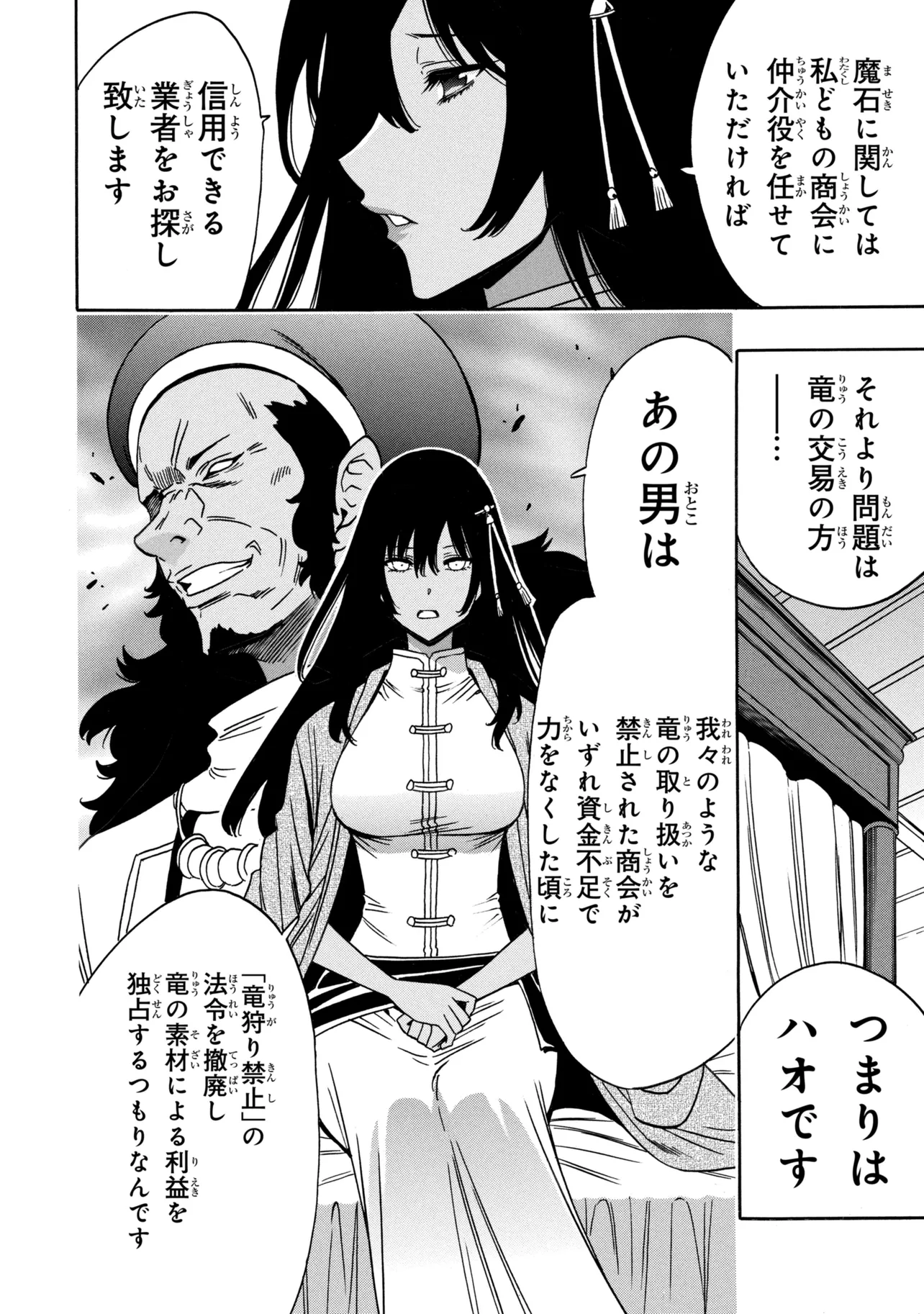 Wise Man’s Grandchild (Manga) Chap 100.2 - Pic 9
