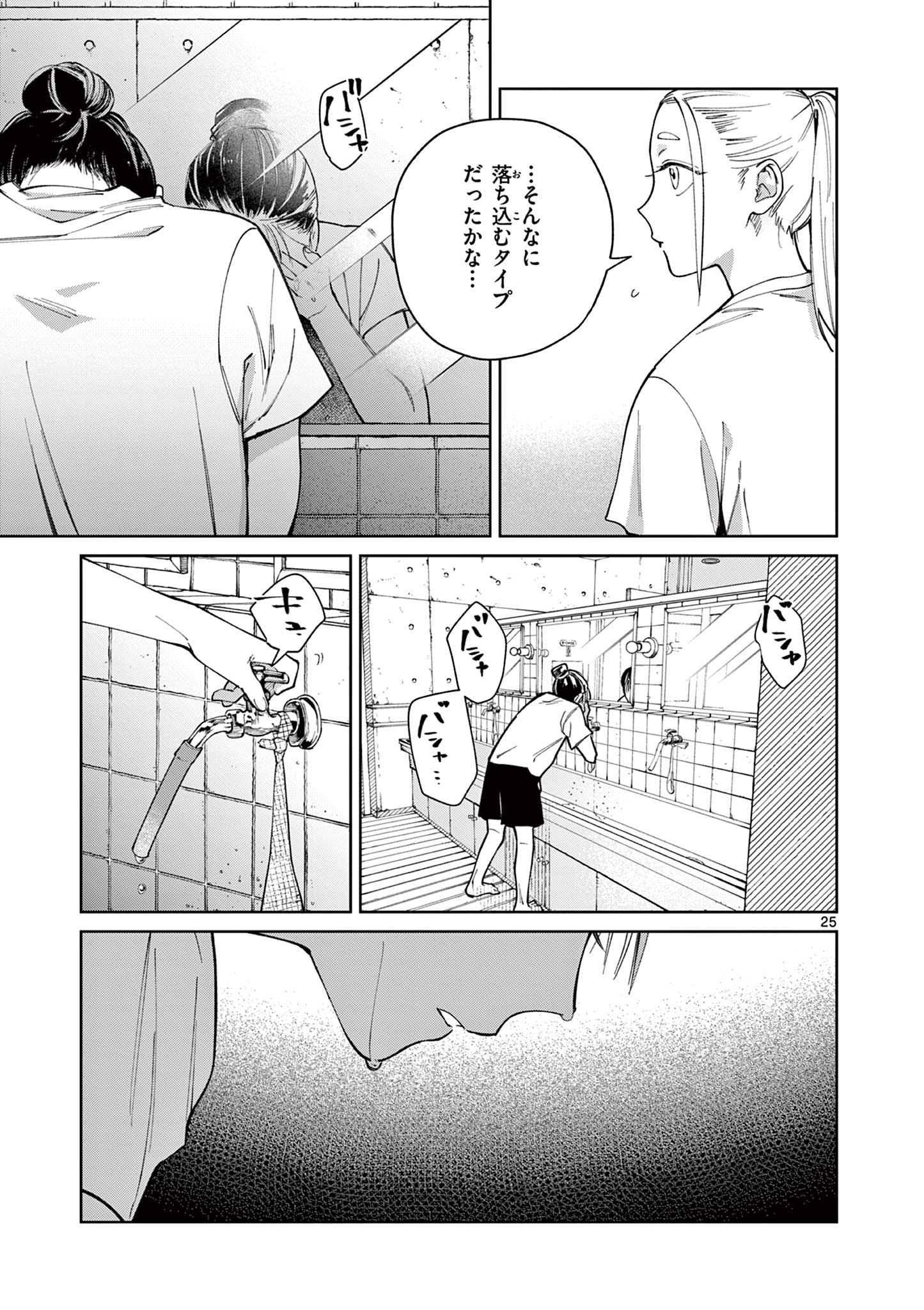 NATORI TO SHIZUHA Chap 9 - Pic 25