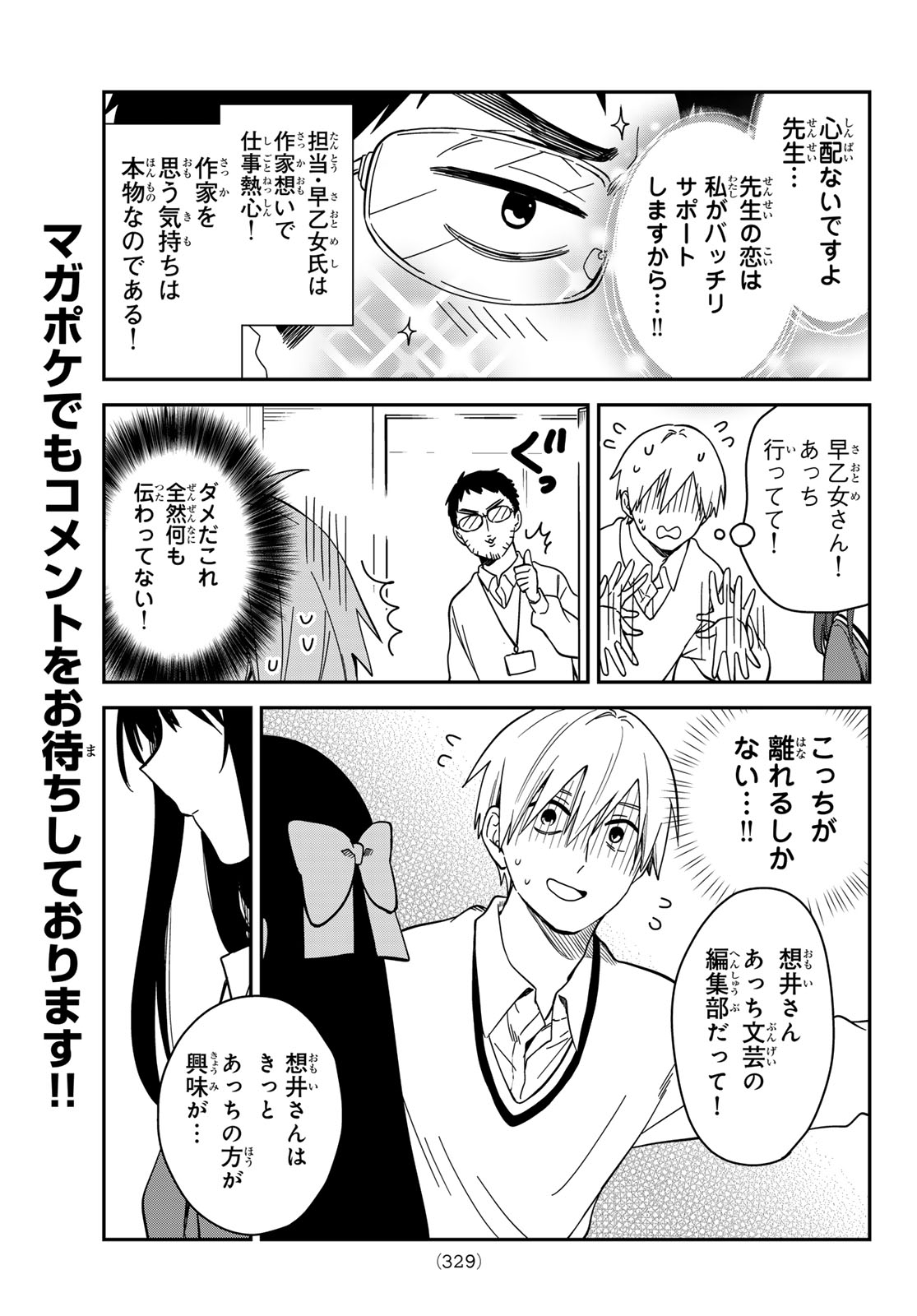 ZURETA KAISHAKU NO BOKURA Chap 12 - Pic 5