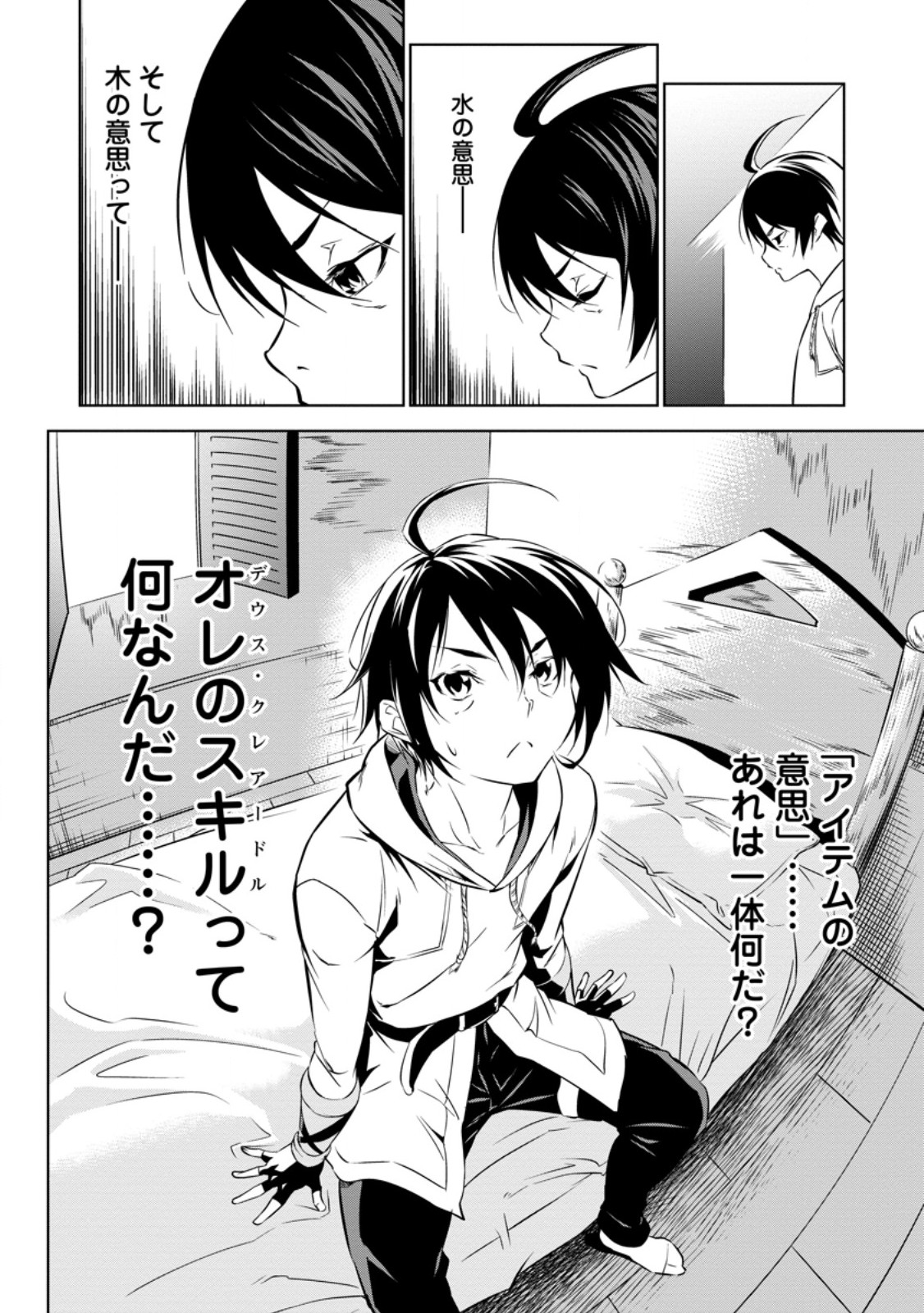 ITEM DUNGEON! ~ORE DAKE TSUKURERU INOU DUNGEON KARA HAJIMARU, OCHIBORE-TACHI NO EIYUUTAN~ Chap 3.2 - Pic 13