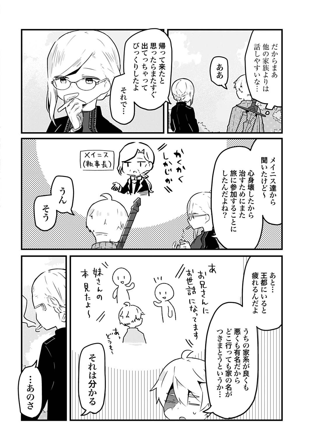 LAST BATTLE NO SONO ATO DE - REBERU 99 NO ZUTABORO YUUSHA WA MENTAL CARE NO TABI NI DERU Chap 21 - Pic 6