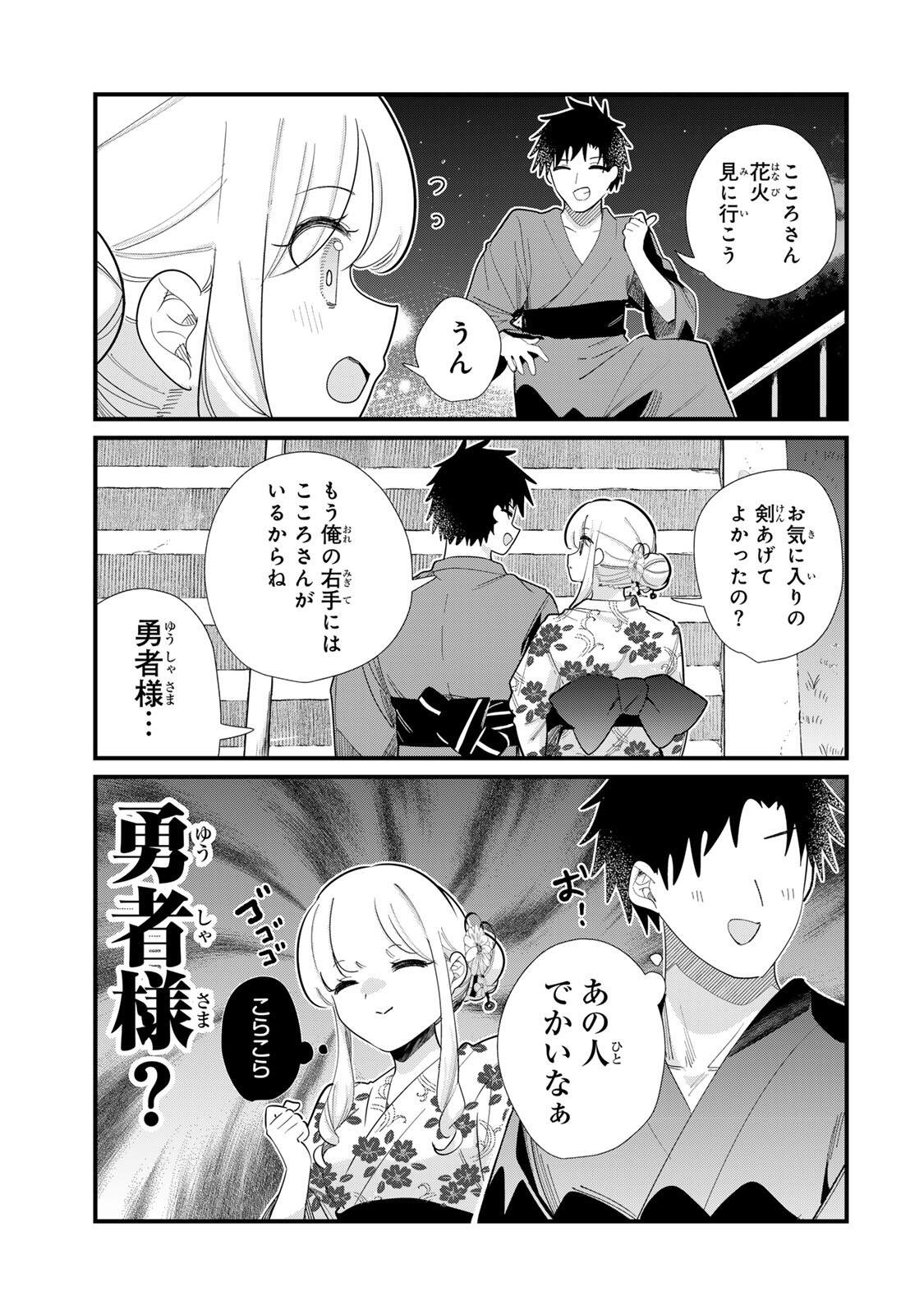 HITO NO KOKORO GA YOMERU KANOJYO NO HANASHI Chap 8 - Pic 7
