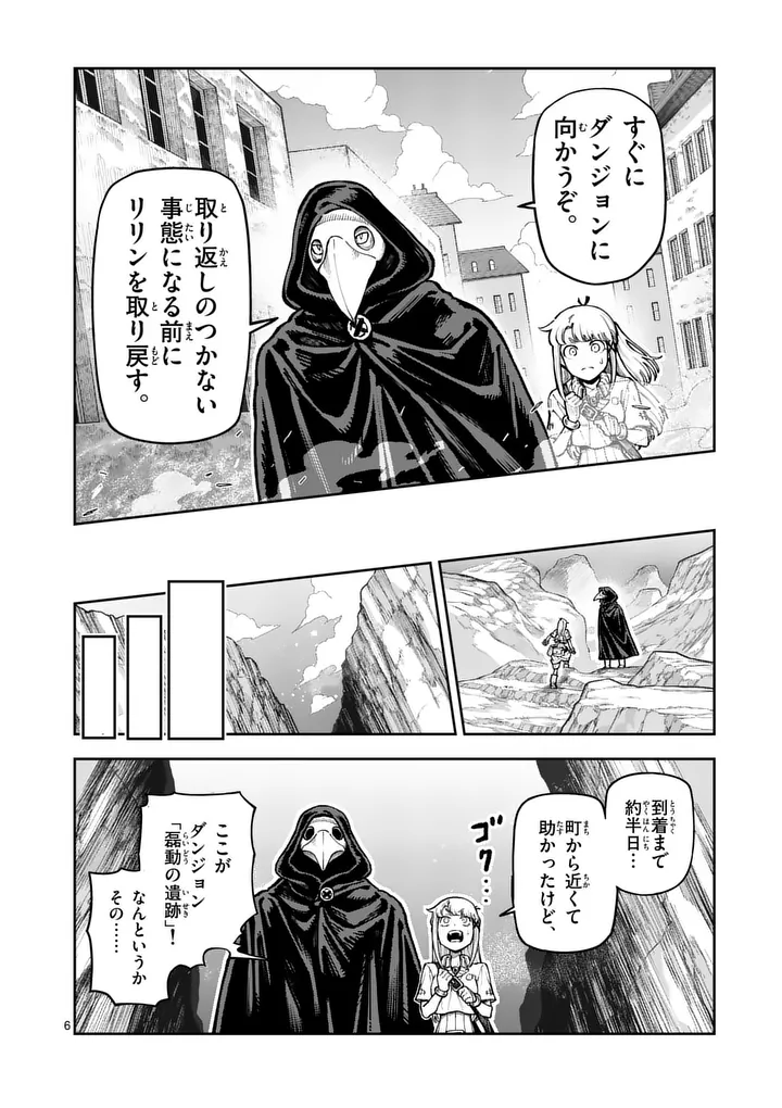 JUUOU TO YAKUSOU - RAW Chap 81 - Pic 6