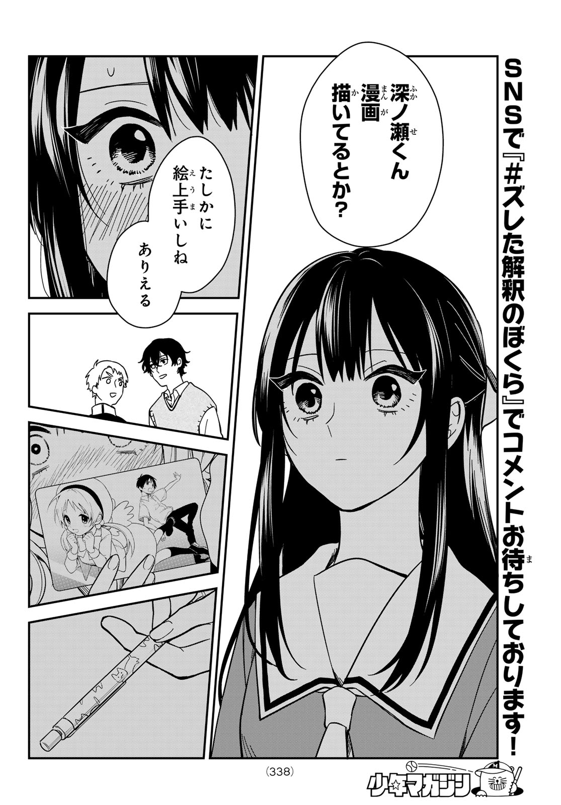 ZURETA KAISHAKU NO BOKURA Chap 12 - Pic 14