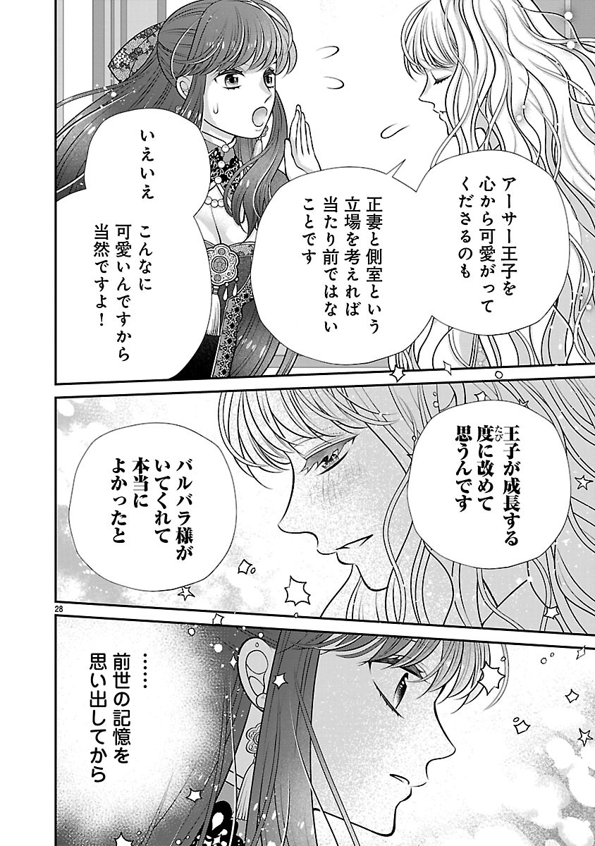 SOKUHI NI NATTA KEDO, BETSU NI AISANAKUTE II DESU YO? ~TARIKI HONGAN NA KI WA GŪTARA LIFE WO OKURITAI~ RAW Chap 9.2 - Pic 12