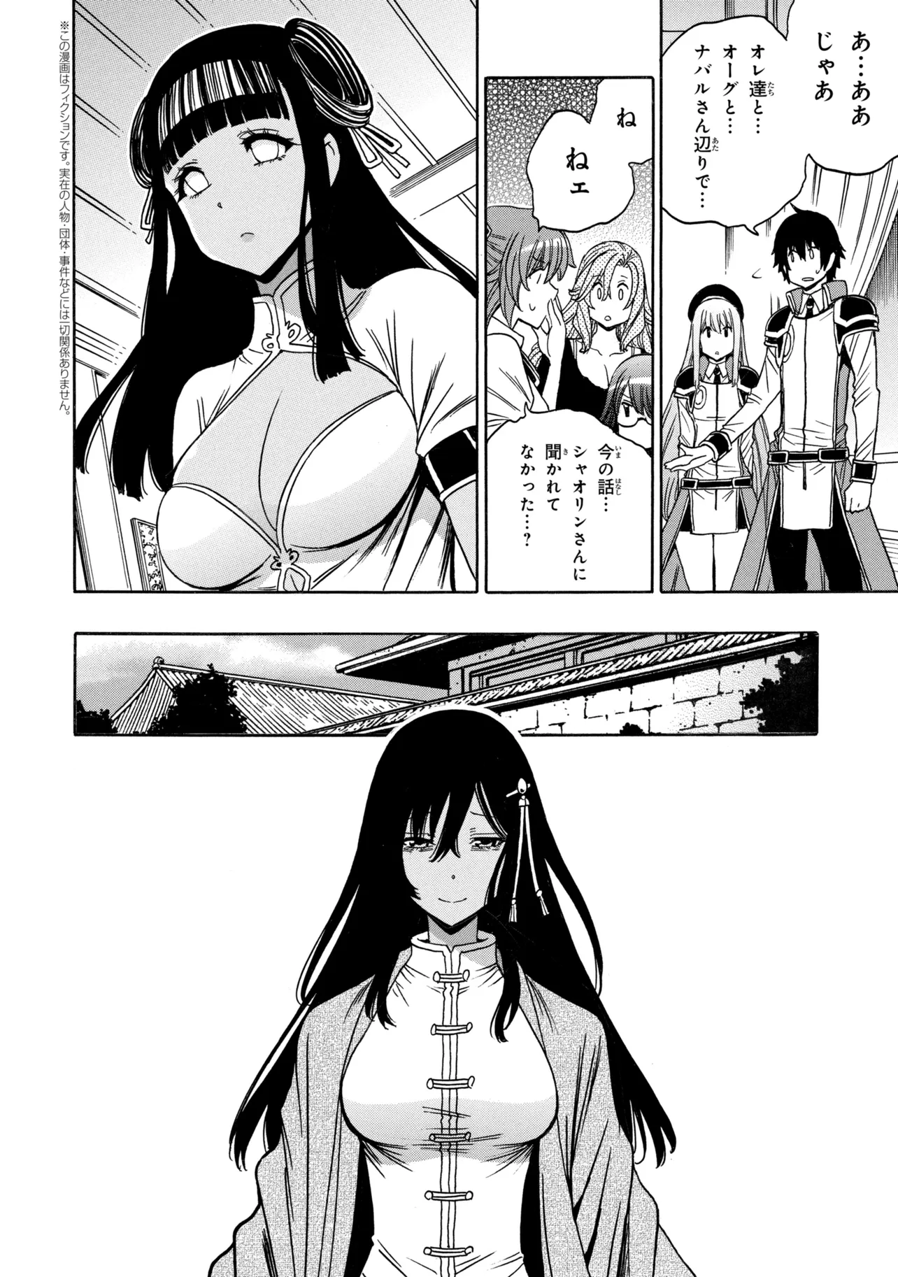 Wise Man’s Grandchild (Manga) Chap 100.2 - Pic 1