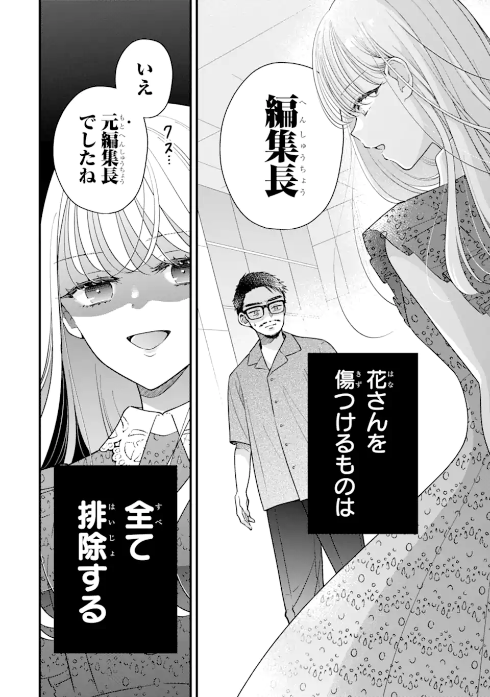 GENKAI SHAKAIJIN-SAN WO SUKUERU NO WA KUSO DEKA KANJOU STALKER-CHAN DAKEDESHITA Chap 11.1 - Pic 8