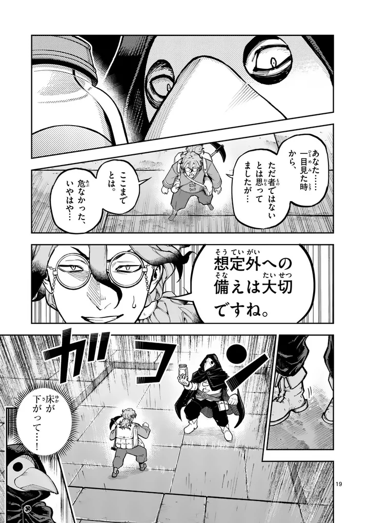 JUUOU TO YAKUSOU - RAW Chap 81 - Pic 19