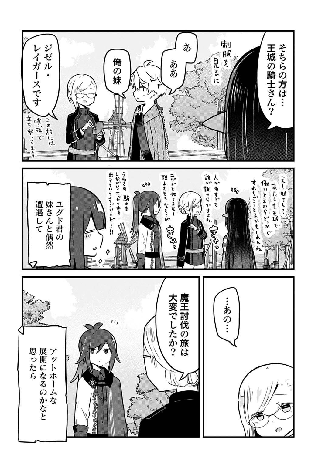 LAST BATTLE NO SONO ATO DE - REBERU 99 NO ZUTABORO YUUSHA WA MENTAL CARE NO TABI NI DERU Chap 21 - Pic 10