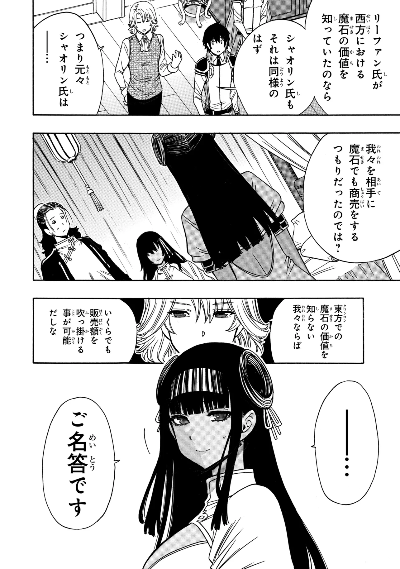 Wise Man’s Grandchild (Manga) Chap 100.2 - Pic 5