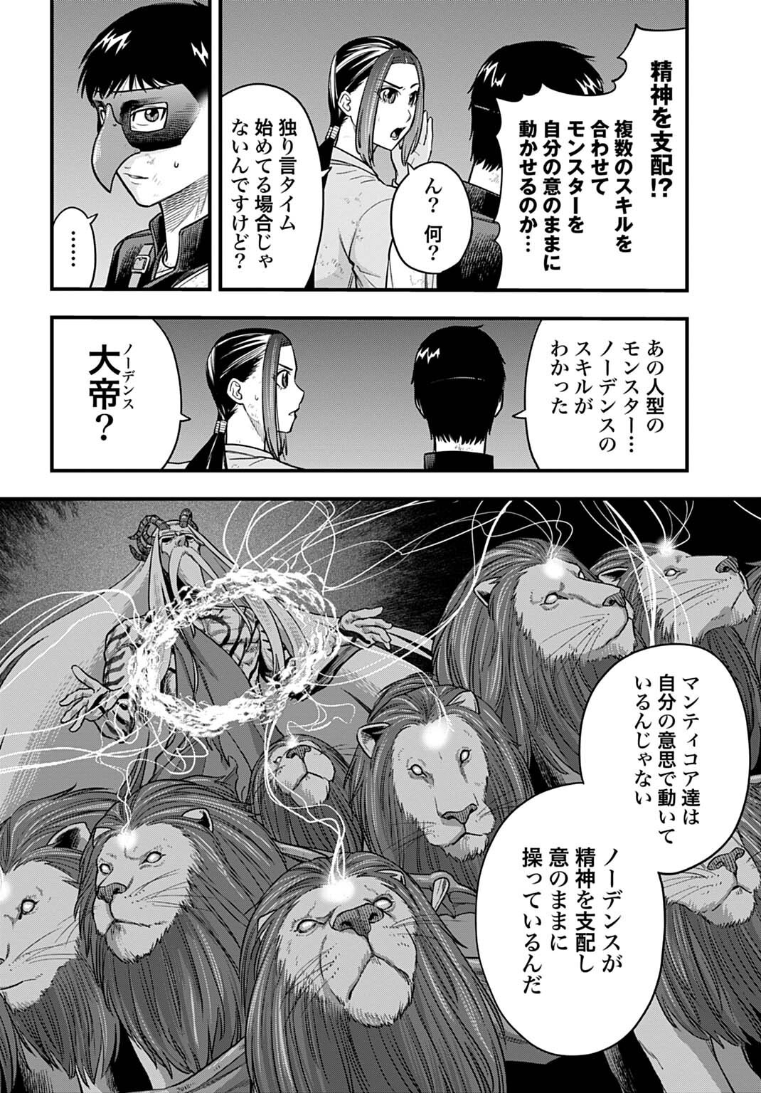 OCHIKOBORE TENISHA, SUBETE WO UBAU HACKING SKILL DE SAIKYOU NI NARIAGARU ~SAIKYOU STATUS MO SAIKYOU SKILL MO, FURETA DAKE DE ORE NO MONODESU~ Chap 35 - Pic 12