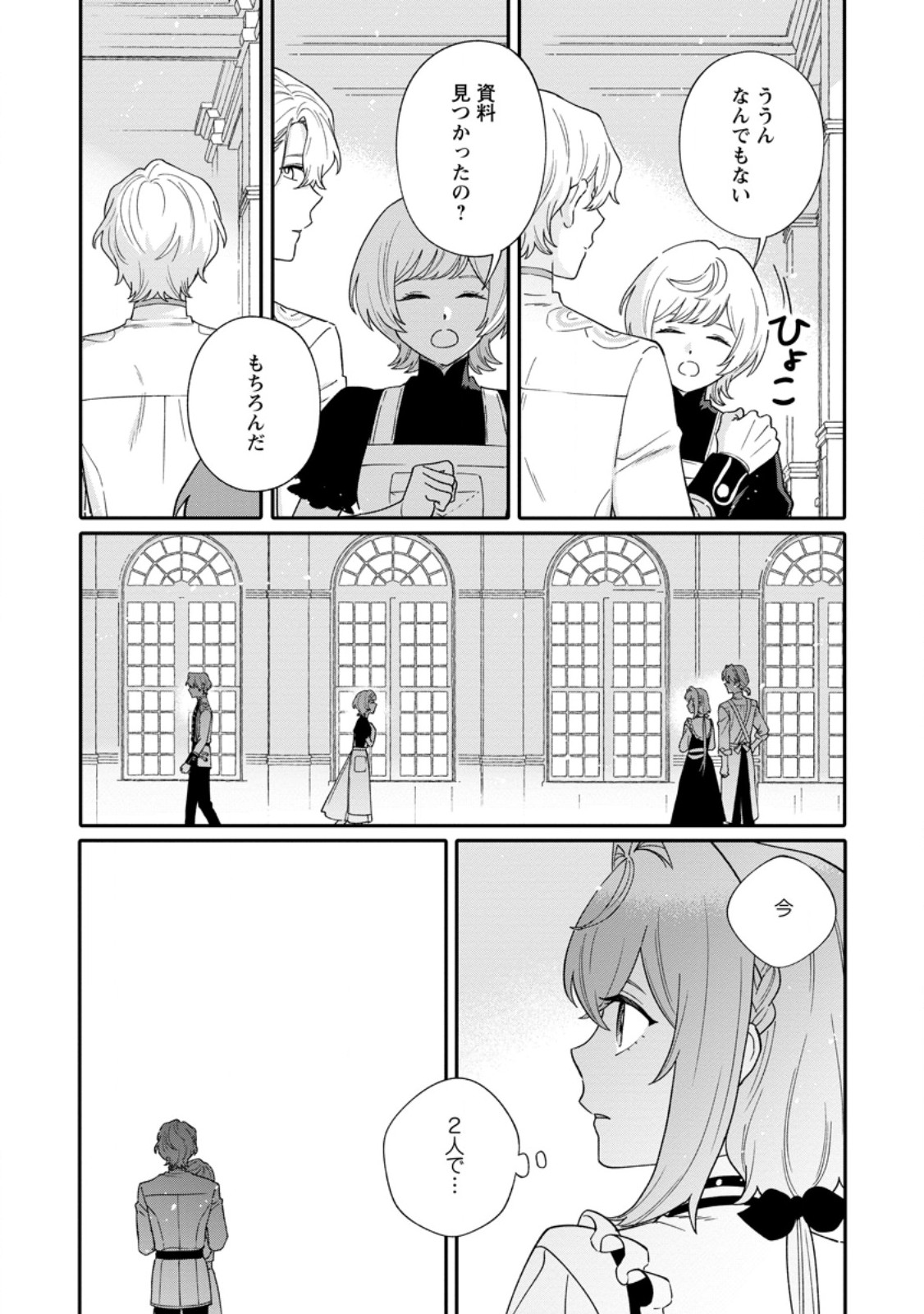 MUJIKAKU NA TENSAI MASHIRUBE GUSHI WA NONBIRI KURASHITAI (MANGA) Chap 38.3 - Pic 9