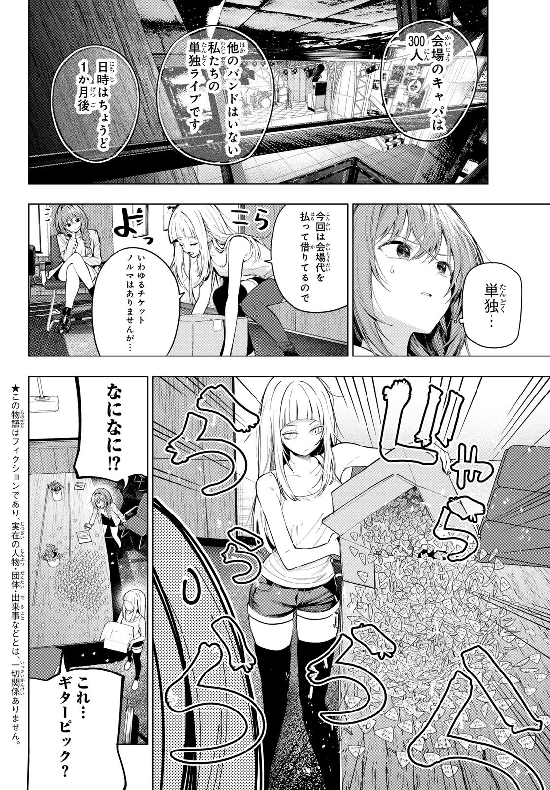 MAYONAKA HEART TUNE Chap 132 - Pic 2