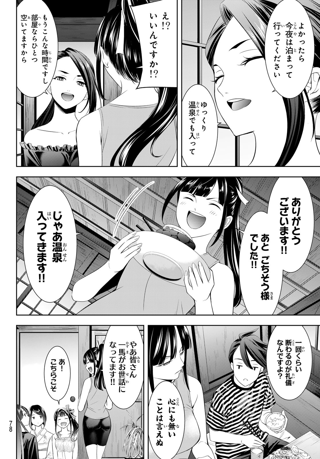 ANO SHIMA NO UMINESOU Chap 34 - Pic 4