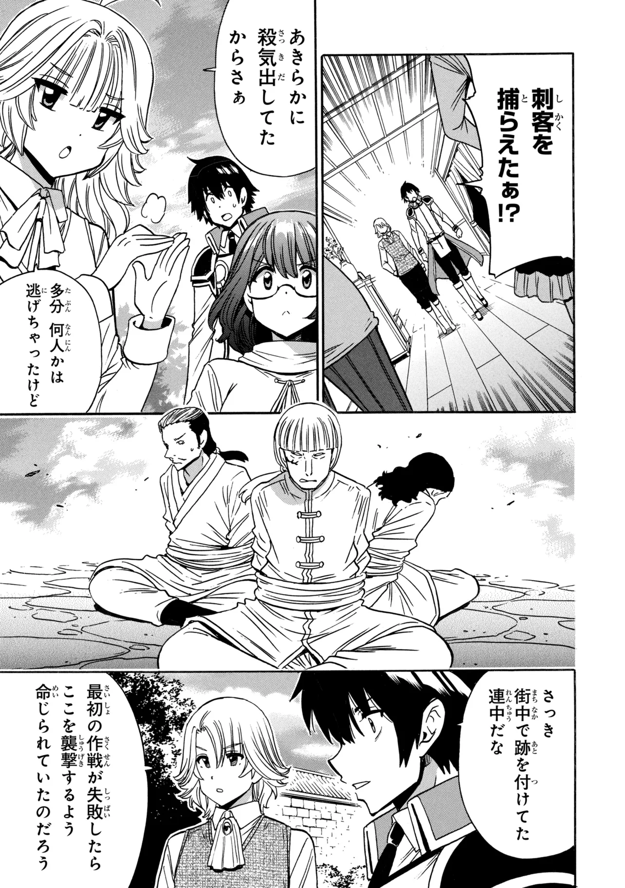 Wise Man’s Grandchild (Manga) Chap 100.2 - Pic 14