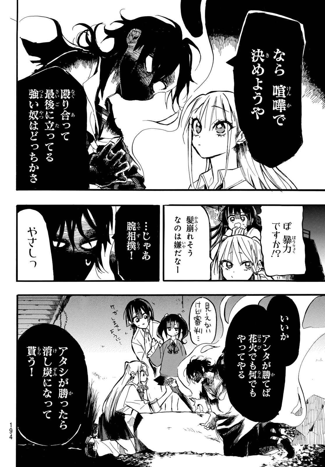 ONRYO BIYORI Chap 5 - Pic 10