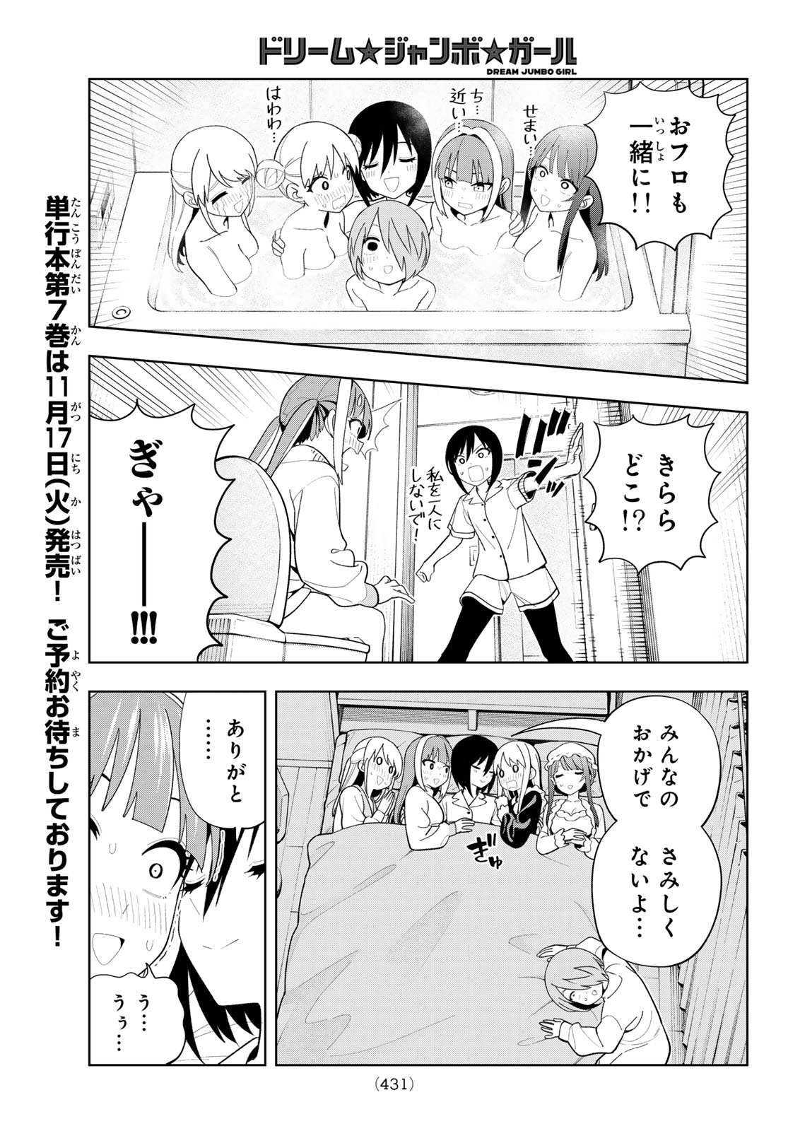 DREAM☆JUMBO☆GIRL Chap 59 - Pic 9