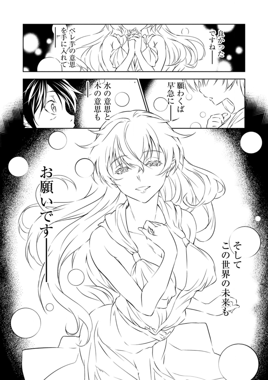 ITEM DUNGEON! ~ORE DAKE TSUKURERU INOU DUNGEON KARA HAJIMARU, OCHIBORE-TACHI NO EIYUUTAN~ Chap 3.2 - Pic 11