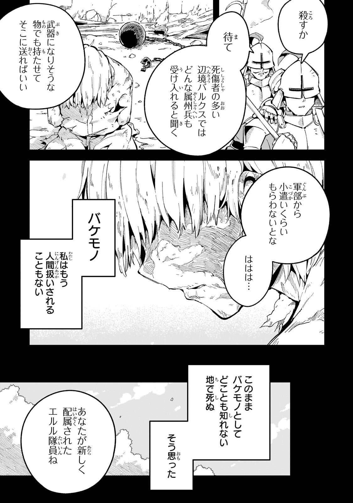 KYUUTEI MADOUSHI, TSUIHOU SARERU: MUNOU DA TO OIDA SARETA SAIKOU NO MADOUSHI WA, BUKA WO HIKITSURETE BOUKENSHA KURAN WO HAJIMERU YOU DESU Chap 16.1 - Pic 5