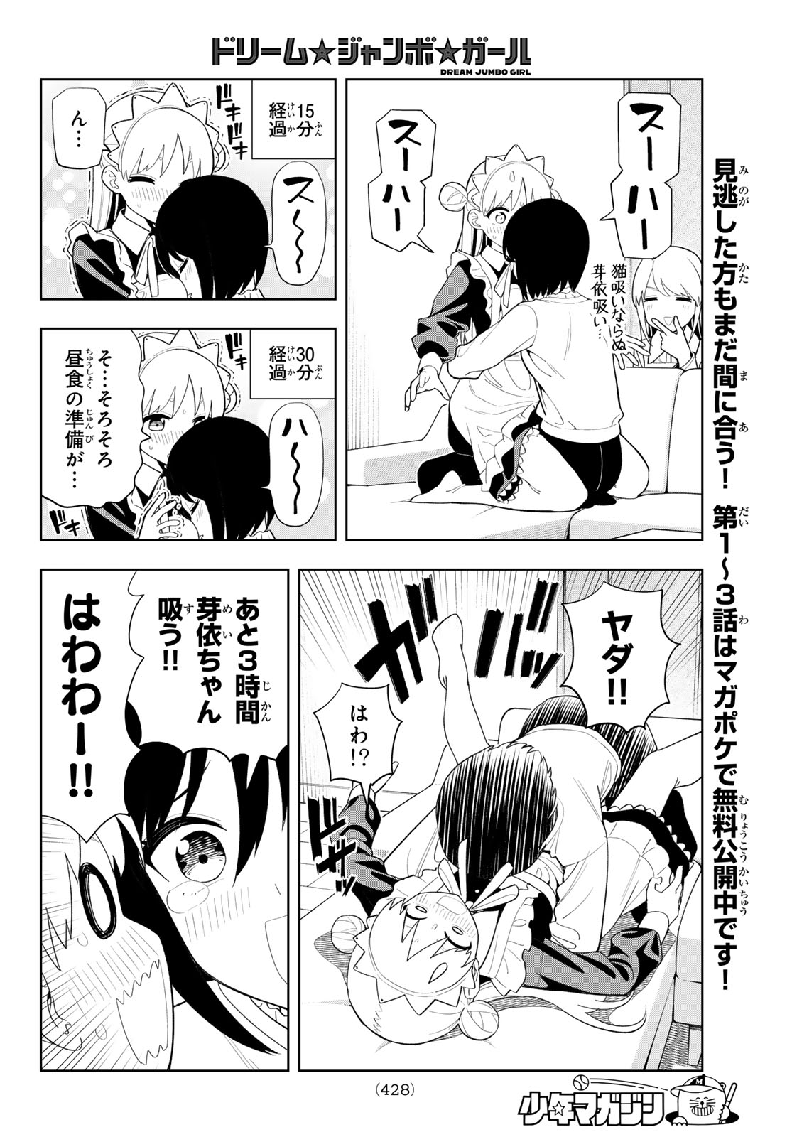 DREAM☆JUMBO☆GIRL Chap 59 - Pic 6