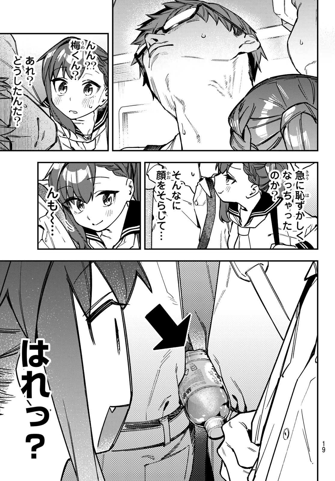 SEITOKAI NI MO ANA WA ARU! - RAW Chap 186 - Pic 6