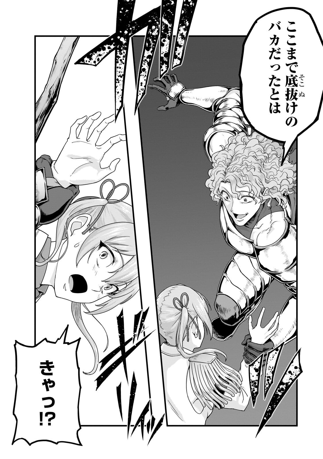 HAZURE WAKU NO JOUTAI IJOU SKILL DE SAIKYOU NI NATTA ORE GA SUBETE WO JUURIN SURU MADE (MANGA) - RAW Chap 72.2 - Pic 6